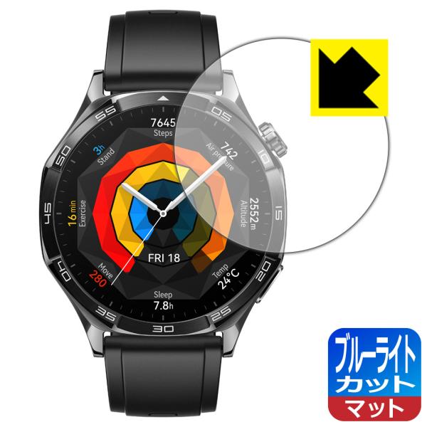 HUAWEI WATCH GT 5 [ケースサイズ 46mm用] 対応 ブルーライトカット[反射低減...