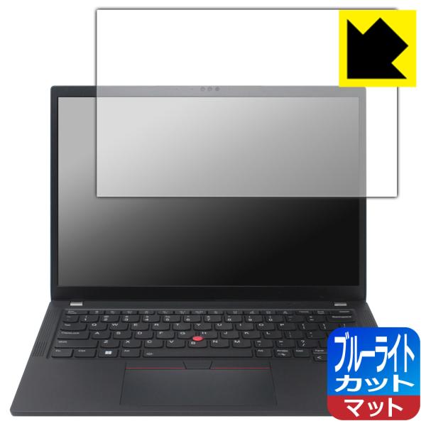 ThinkPad X13 Gen 5 対応 ブルーライトカット[反射低減] 保護 フィルム 日本製