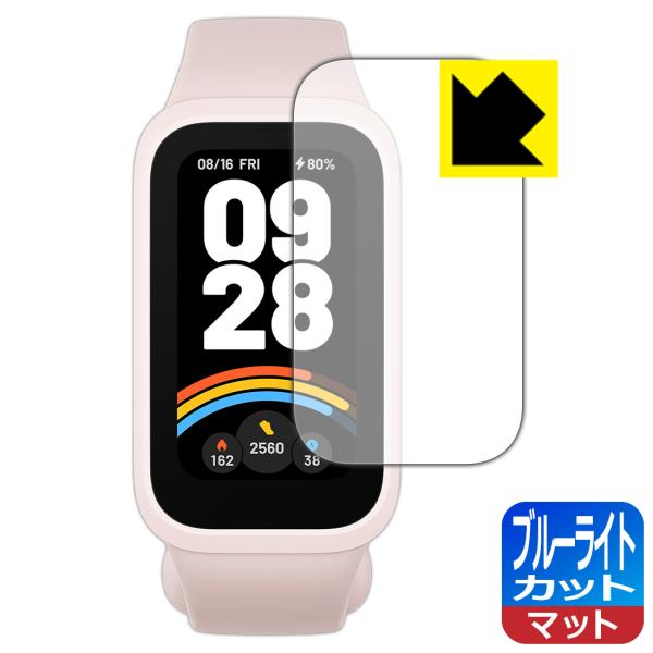 Xiaomi Smart Band 9 Active 対応 ブルーライトカット[反射低減] 保護 フ...