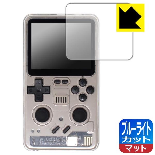 Powkiddy RGB20 Pro 対応 ブルーライトカット[反射低減] 保護 フィルム 日本製
