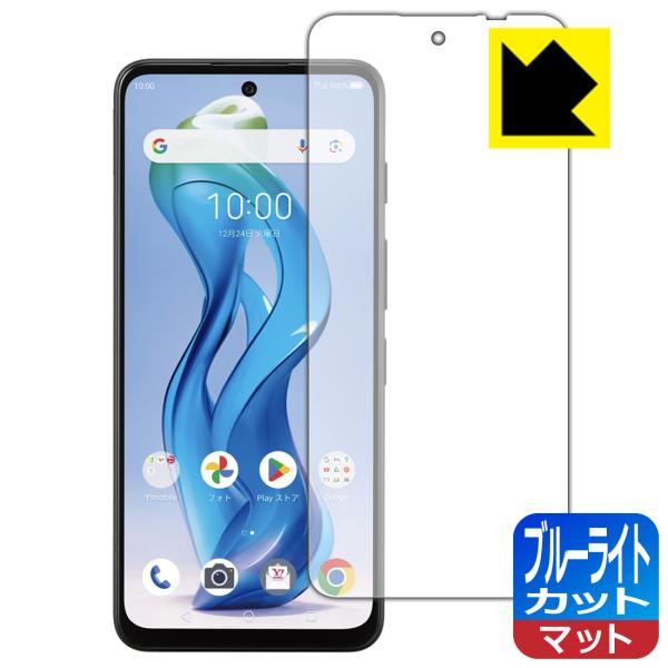 nubia S 5G (A403ZT) 対応 ブルーライトカット[反射低減] 保護 フィルム 日本製