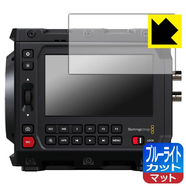 Blackmagic PYXIS 6K シリーズ 対応 ブルーライトカット[反射低減] 保護 フィル...