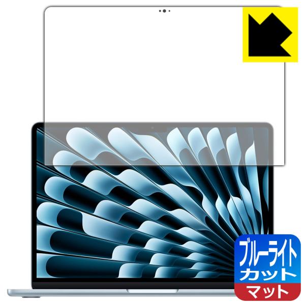 MacBook Air 13インチ(M4 2025年モデル) 対応 ブルーライトカット[反射低減] ...
