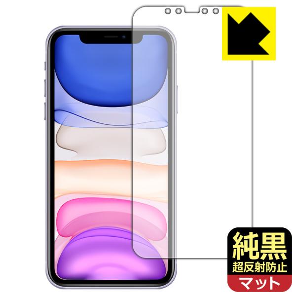 iPhone 11 対応 純黒クリア[超反射防止] 保護 フィルム [画面用] 反射低減 防指紋 日...