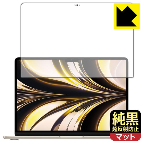 MacBook Air 13.6インチ(M2)(2022年モデル) 対応 純黒クリア[超反射防止] ...