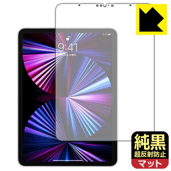 iPad Pro (11インチ)(第3世代・2021年発売モデル) 対応 純黒クリア[超反射防止] ...