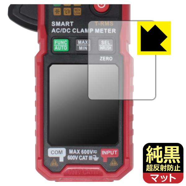 HABOTEST HT205A / HT205D 対応 純黒クリア[超反射防止] 保護 フィルム 反...