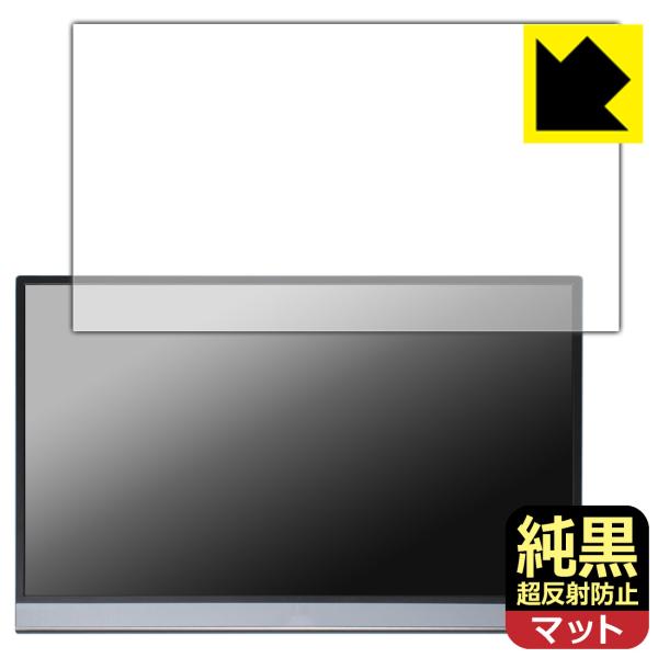 ASUS ZenScreen OLED MQ16AH 対応 純黒クリア[超反射防止] 保護 フィルム...