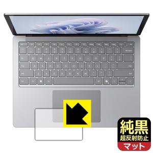 Surface Laptop 6 (13.5インチ)(2024年4月発売モデル) 対応 純黒クリア[超反射防止] 保護 フィルム [トラックパッド用] 反射低減 防指紋 日本製｜pdar