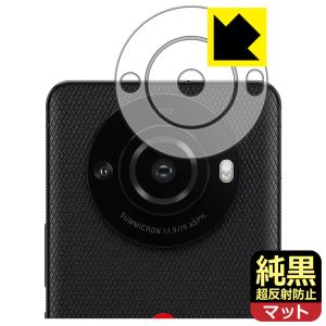 LEITZ PHONE 3 対応 純黒クリア[超反射防止] 保護 フィルム [レンズ周辺部用] 反射低減 防指紋 日本製｜pdar