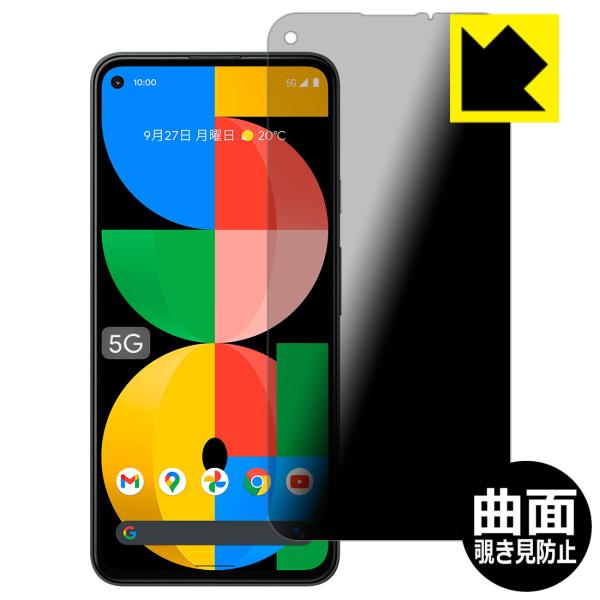 Google Pixel 5a (5G) Flexible Shield Privacy 保護 フィ...