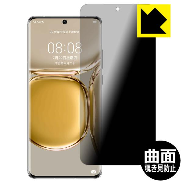 HUAWEI P50 Pro Flexible Shield Privacy 保護 フィルム 曲面対...