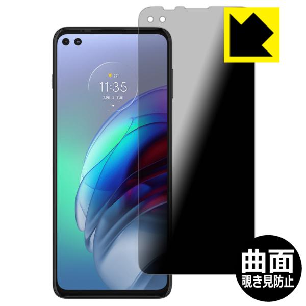 moto g100 Flexible Shield Privacy 保護 フィルム 曲面対応 覗き見...