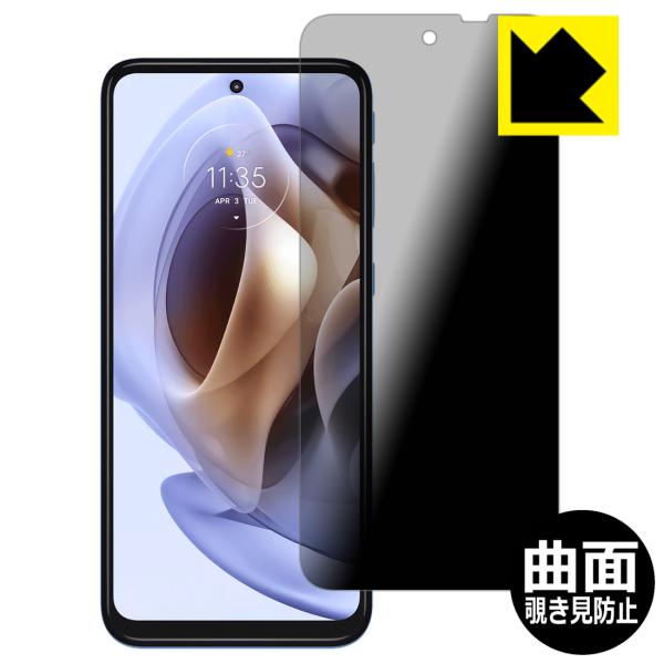 moto g31 Flexible Shield Privacy 保護 フィルム 曲面対応 覗き見防...