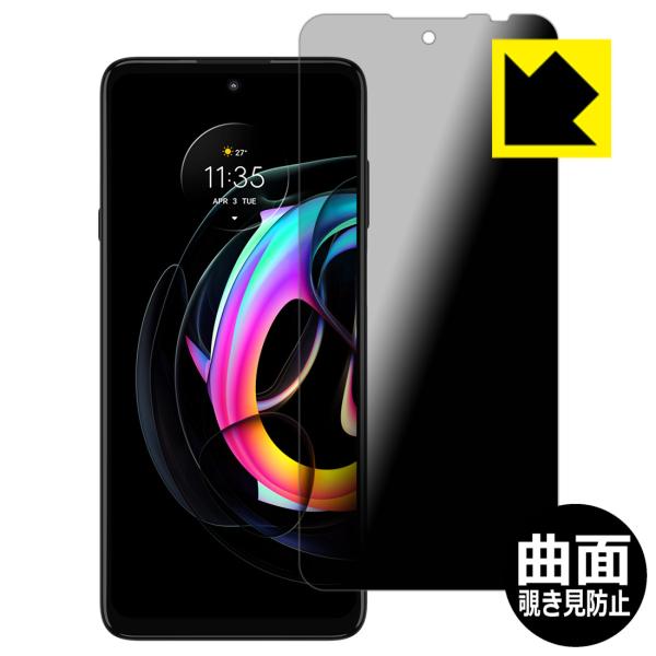 Motorola edge 20 fusion Flexible Shield Privacy 保護...