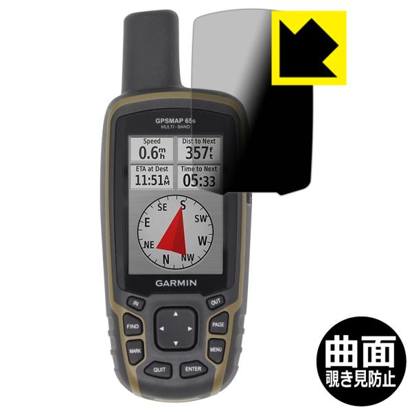 GARMIN GPSMAP 65s / 65対応 Flexible Shield Privacy 保...