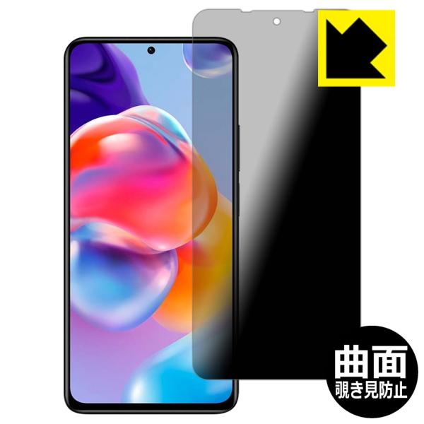 Xiaomi Redmi Note 11 Pro+ 5G対応 Flexible Shield Pri...