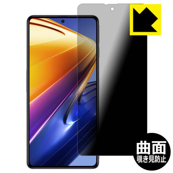 Xiaomi POCO F4 GT対応 Flexible Shield Privacy 保護 フィル...