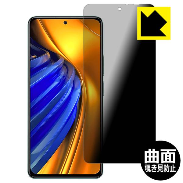 Xiaomi POCO F4対応 Flexible Shield Privacy 保護 フィルム 曲...