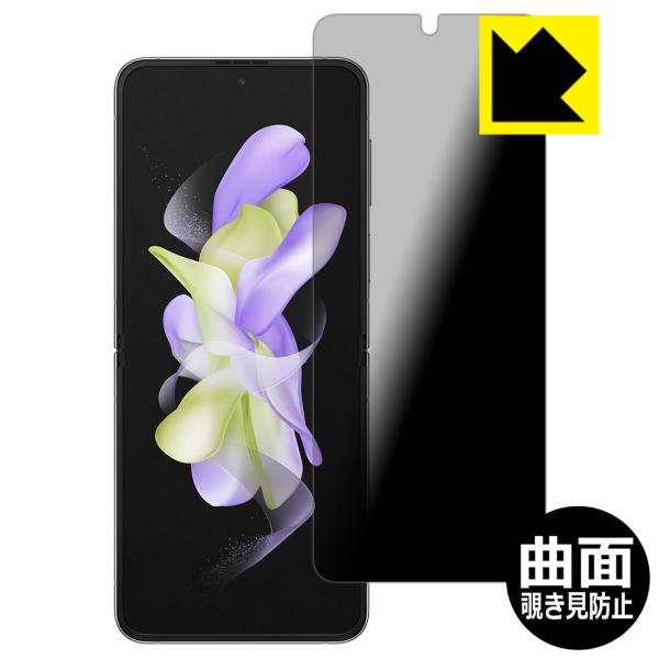 Galaxy Z Flip4対応 Flexible Shield Privacy 保護 フィルム [...