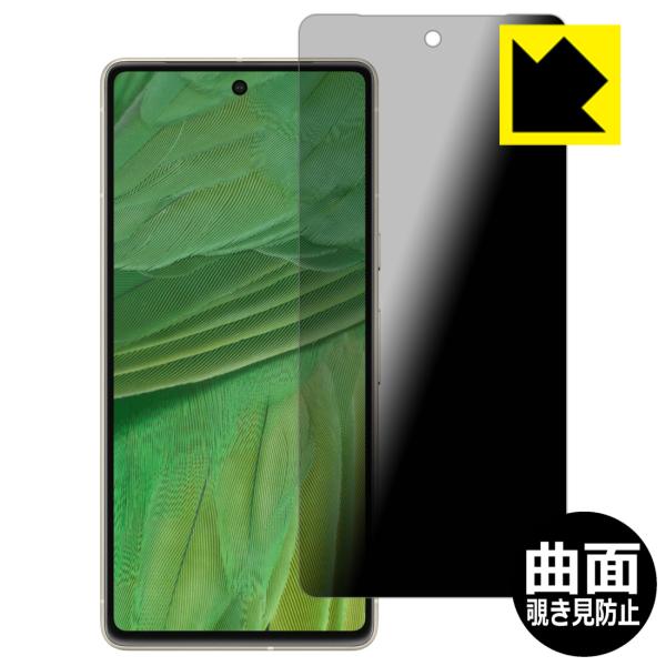 Google Pixel 7対応 Flexible Shield Privacy 保護 フィルム 曲...