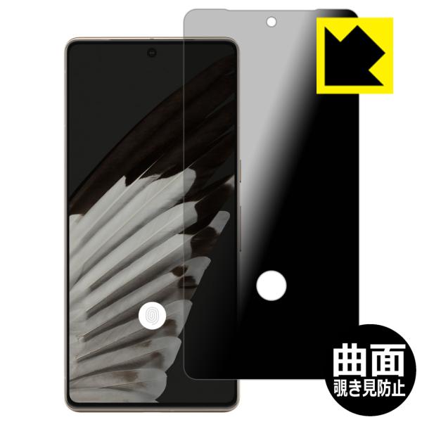 Google Pixel 7 Pro対応 [指紋窓つき] Flexible Shield Priva...