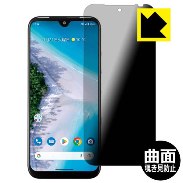 Android One S10対応 Flexible Shield Privacy 保護 フィルム ...