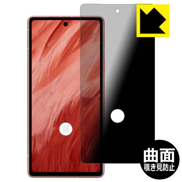 Google Pixel 7a対応 [指紋窓つき] Flexible Shield Privacy ...