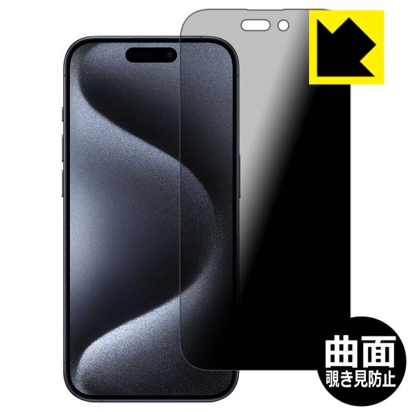 iPhone 15 Pro 対応 Flexible Shield Privacy 保護 フィルム 曲...