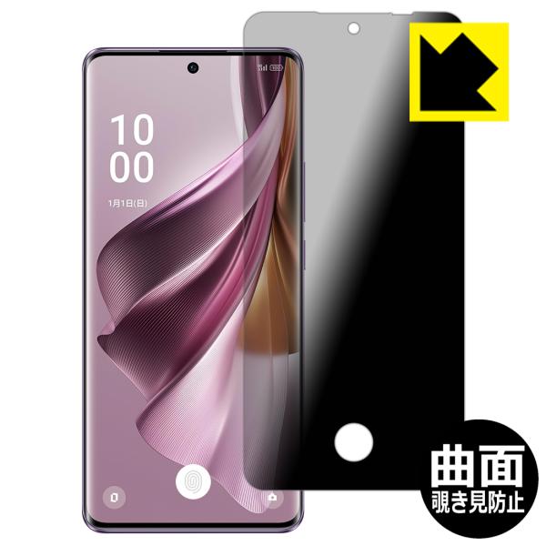 OPPO Reno10 Pro 5G 対応 [指紋窓つき] Flexible Shield Priv...