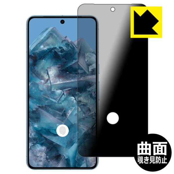 Google Pixel 8 Pro 対応 [指紋窓つき] Flexible Shield Priv...