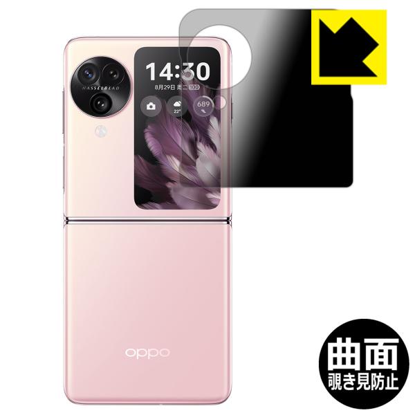 OPPO Find N3 Flip 対応 Flexible Shield Privacy 保護 フィ...