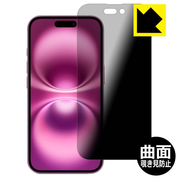iPhone 16 対応 Flexible Shield Privacy 保護 フィルム 曲面対応 ...