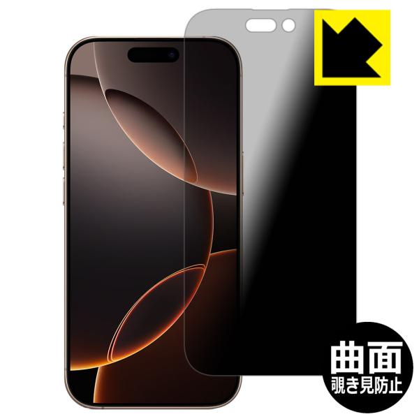 iPhone 16 Pro 対応 Flexible Shield Privacy 保護 フィルム 曲...