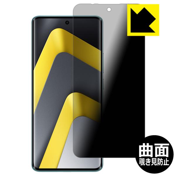 Xiaomi POCO M8 5G 対応 Flexible Shield Privacy 保護 フィ...