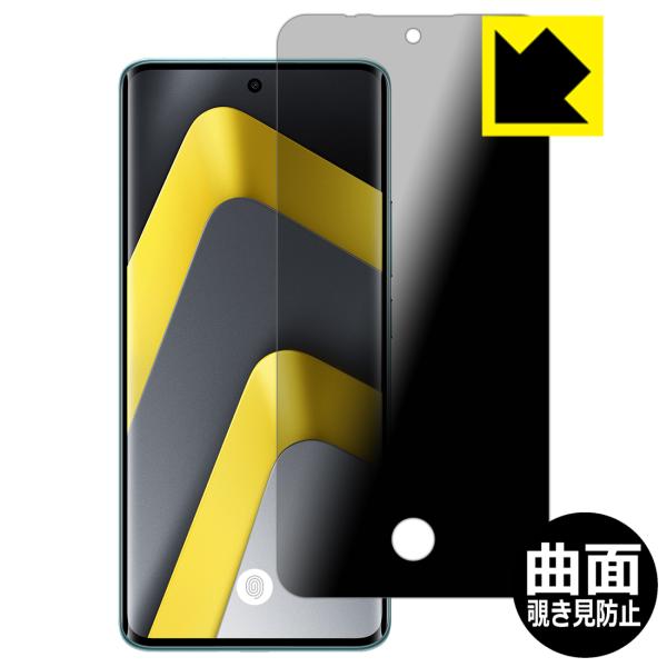 Xiaomi POCO M8 5G 対応 [指紋窓つき] Flexible Shield Priva...