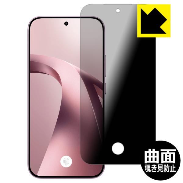 Xiaomi 17T 対応 [指紋窓つき] Flexible Shield Privacy 保護 フ...