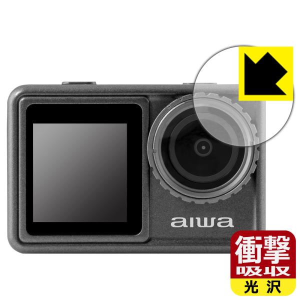 aiwa cam S5K (JA3-ACM0001) 対応 衝撃吸収[光沢] 保護 フィルム [レン...