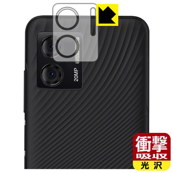 蔵衛門Pix(KIX04) 対応 衝撃吸収[光沢] 保護 フィルム [カメラレンズ部用] 耐衝撃 日...