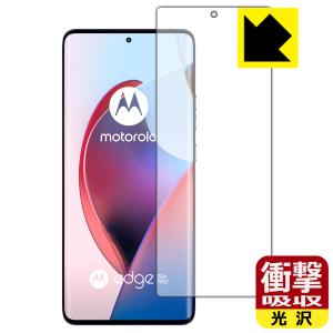 Motorola edge 50 pro / edge 50s pro 対応 衝撃吸収[光沢] 保護 フィルム [指紋認証対応] 耐衝撃 日本製