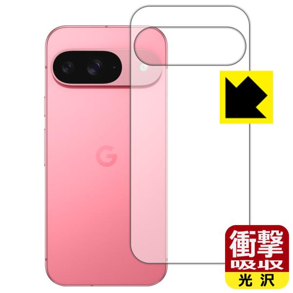 Google Pixel 9 対応 衝撃吸収[光沢] 保護 フィルム [背面用] 耐衝撃 日本製