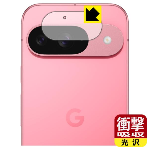 Google Pixel 9 対応 衝撃吸収[光沢] 保護 フィルム [カメラレンズ部用] 耐衝撃 ...