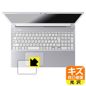 dynabook CZ/MW, PZ/MW 対応 キズ自己修復 保護 フィルム [クリックパッド用] 光沢 日本製