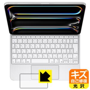 iPad Pro (11インチ)(M4)用 Magic Keyboard 対応 キズ自己修復 保護 フィルム [トラックパッド用] 光沢 日本製｜pdar