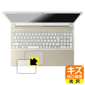 dynabook T9/X, T7/X, T6/X, T5/X 対応 キズ自己修復 保護 フィルム [クリックパッド用] 光沢 日本製