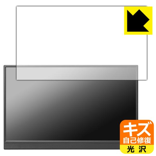 I-O DATA LCD-YC162Hシリーズ / DI-YC162H 対応 キズ自己修復 保護 フ...