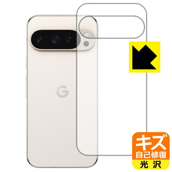 Google Pixel 9 Pro 対応 キズ自己修復 保護 フィルム [背面用] 光沢 日本製
