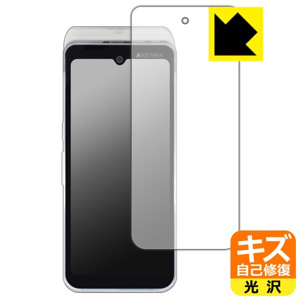 PAX A920MAX 対応 キズ自己修復 保護 フィルム 光沢 日本製