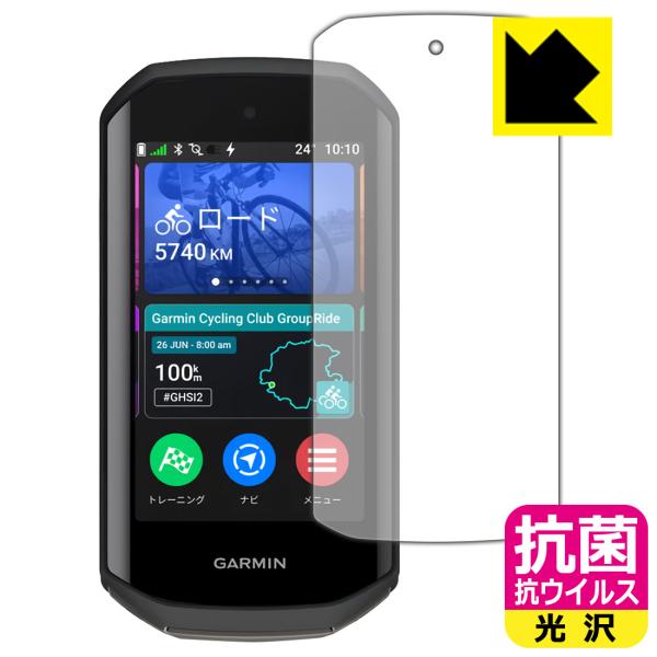 GARMIN Edge 1050 対応 抗菌 抗ウイルス[光沢] 保護 フィルム 日本製