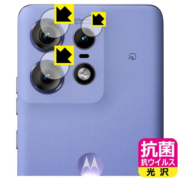 Motorola edge 50 pro / edge 50s pro 対応 抗菌 抗ウイルス[光沢...